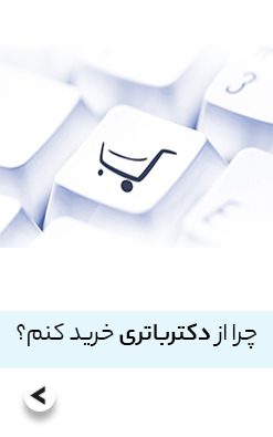 دکترباتری